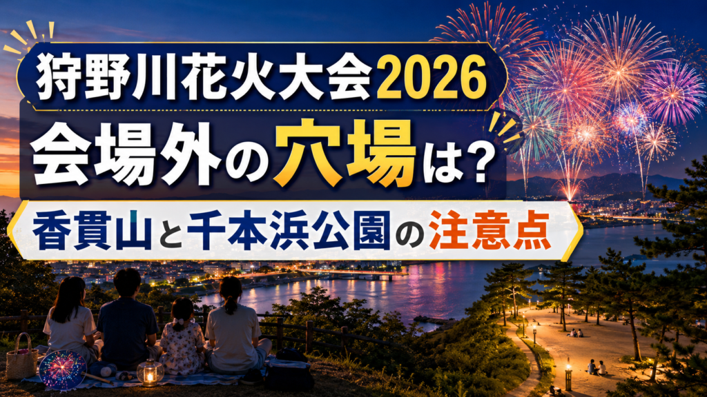 狩野川花火大会2026穴場