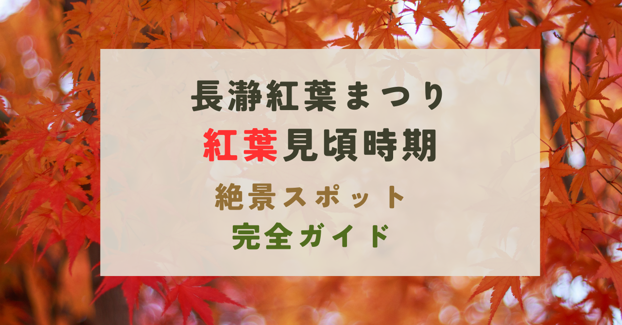 長瀞の紅葉まつり