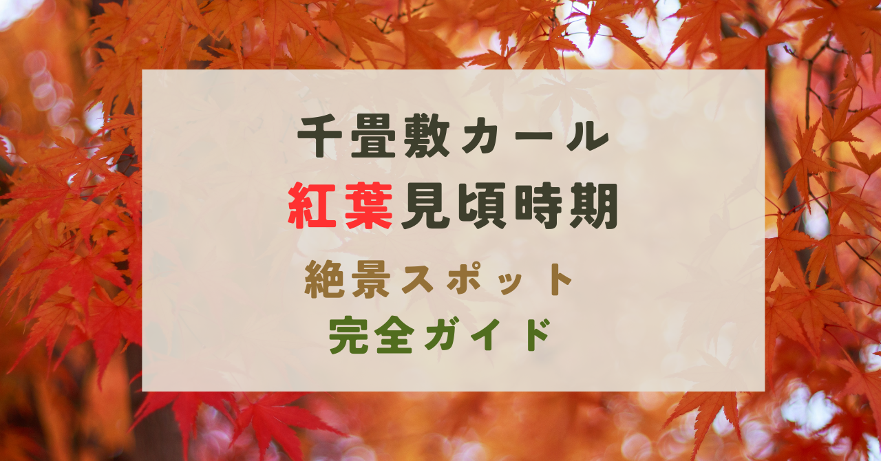 千畳敷カールの紅葉