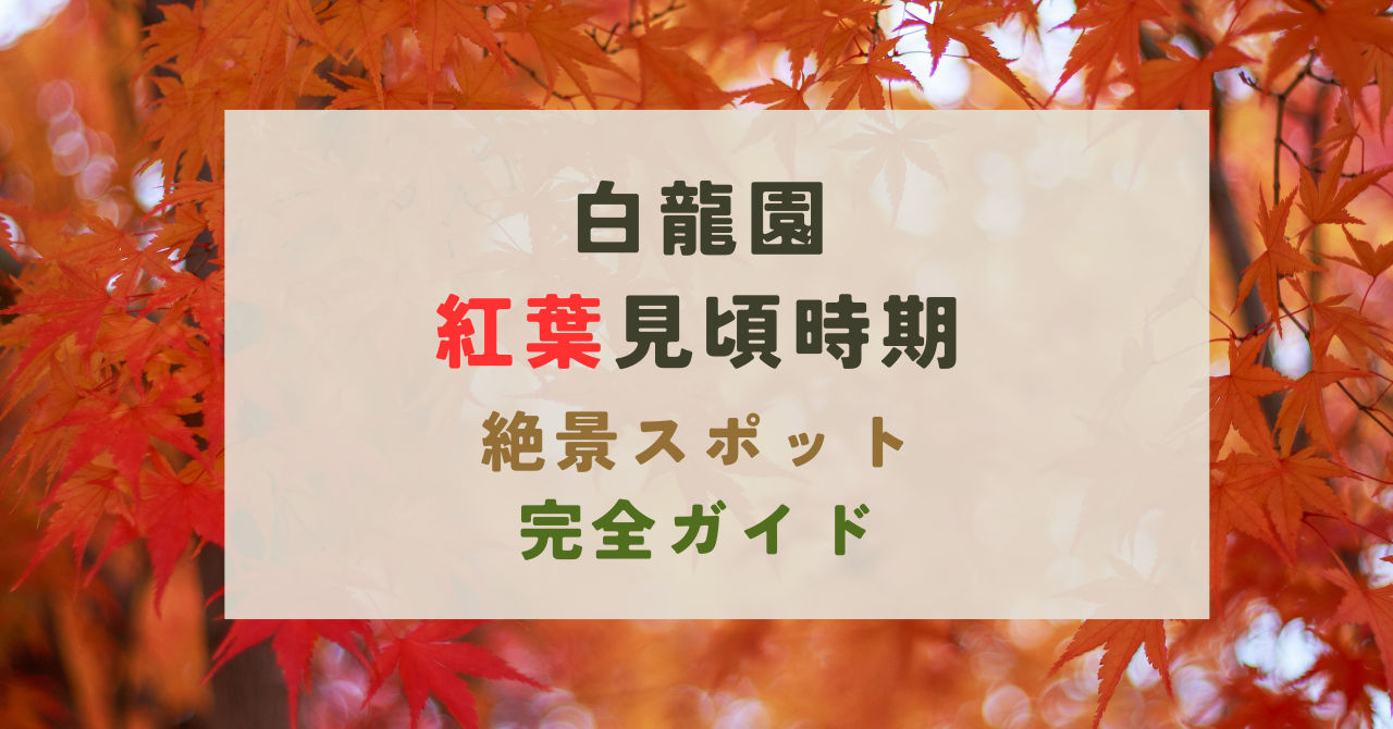 白龍園の紅葉