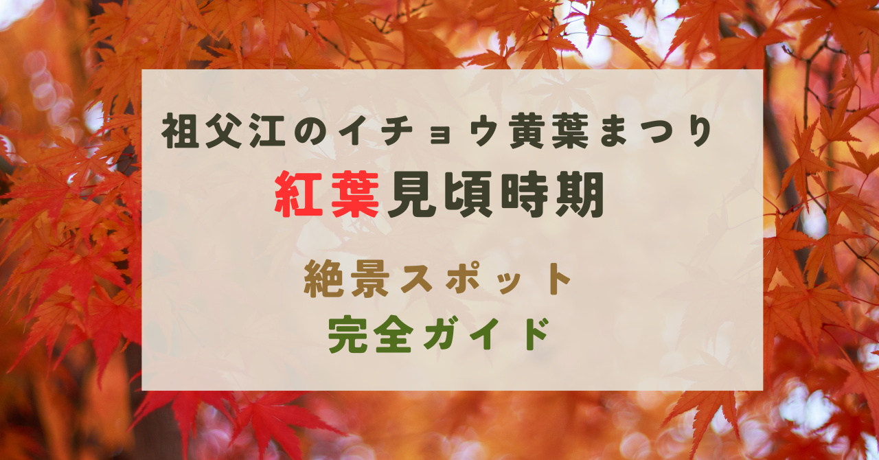 祖父江イチョウ黄葉まつり