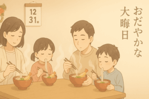 年越しそばはいつ食べる