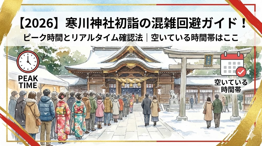 寒川神社初詣の混雑