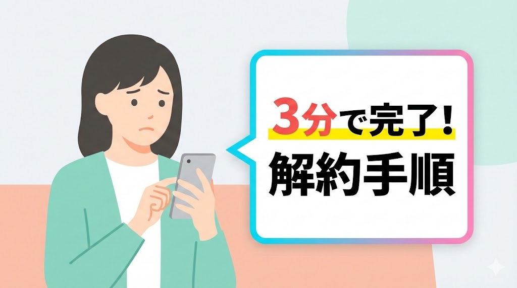 Amazonプライム無料体験が解約できない