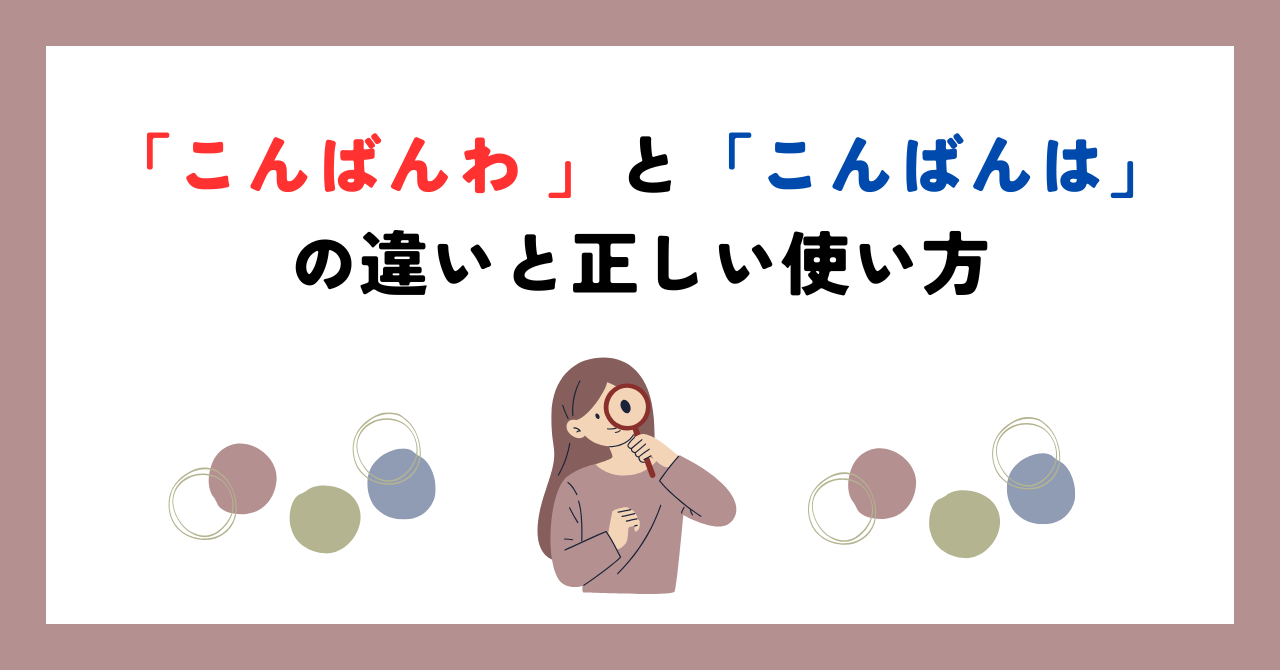 こんばんわ こんばんは