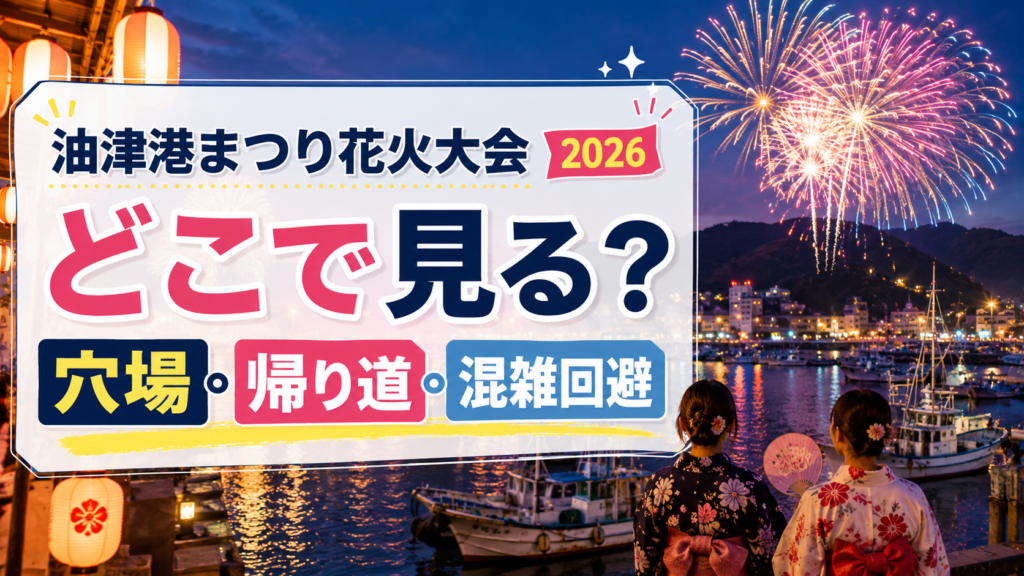 油津港まつり2026花火大会の穴場