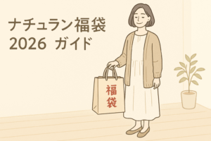ナチュラン福袋2026