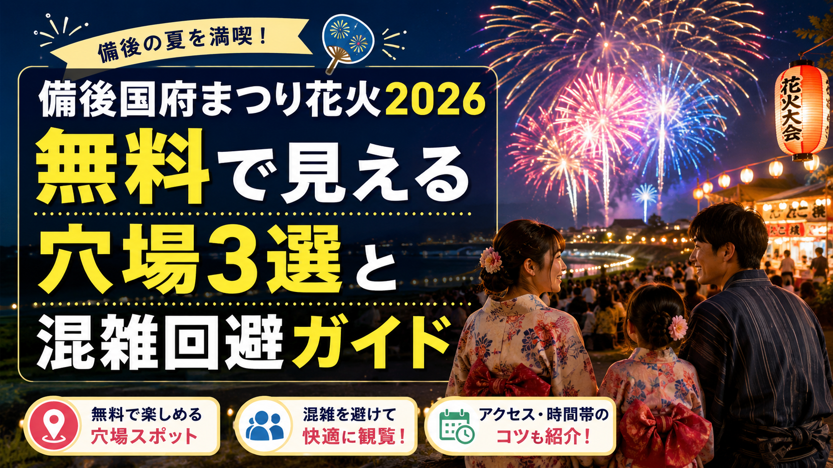 備後国府まつり花火が見える穴場