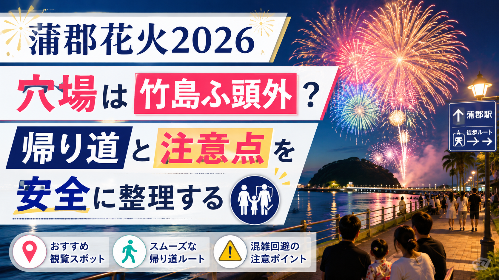 蒲郡花火2026穴場は竹島ふ頭外？