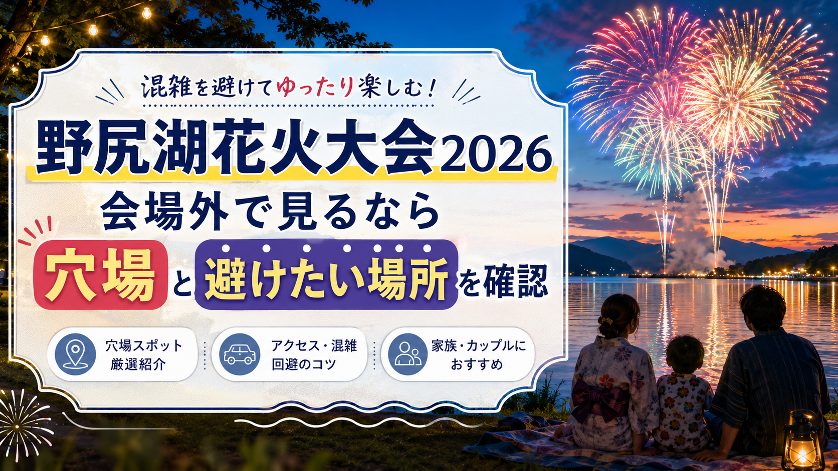 野尻湖花火大会2026