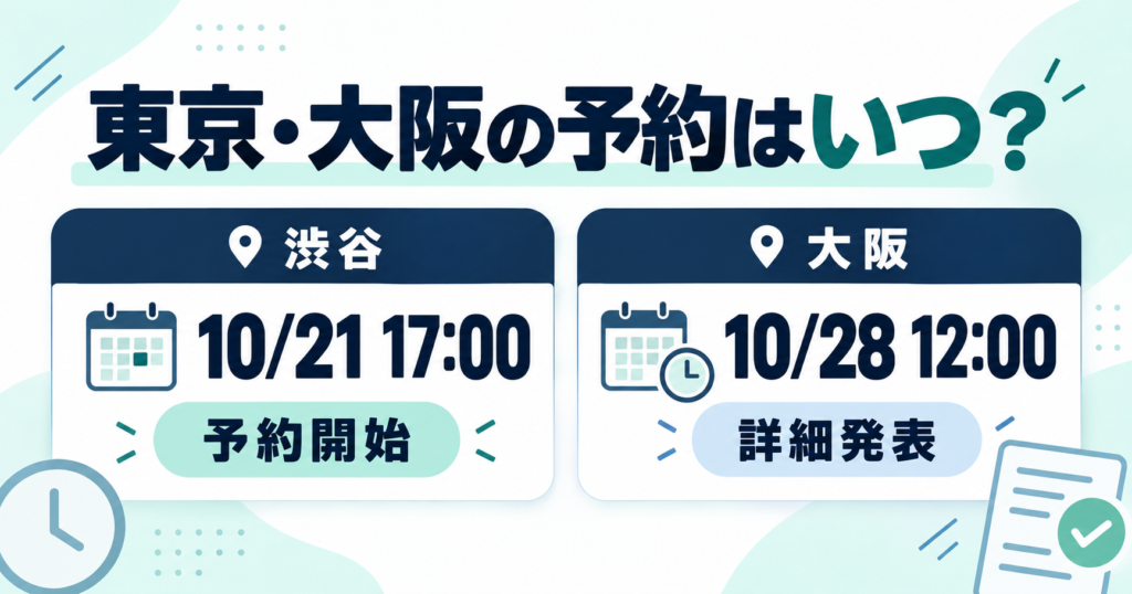 PEACEMINUSONE×ZO&FRIENDSの東京・大阪ポップアップについて、渋谷の予約開始と大阪の詳細発表日時を比較した案内画像